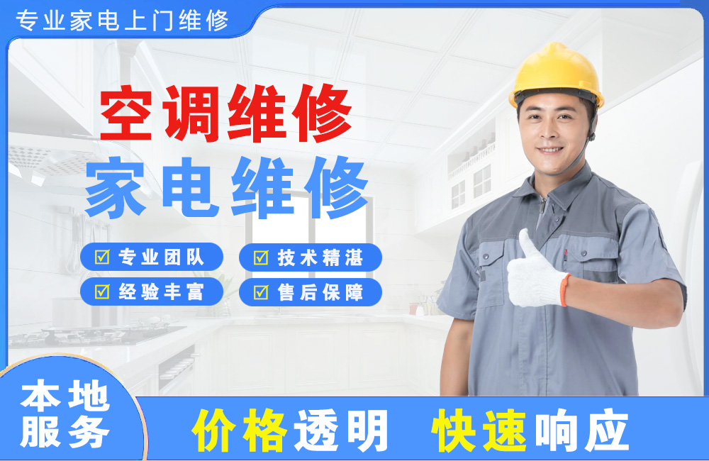 兖州空调维修