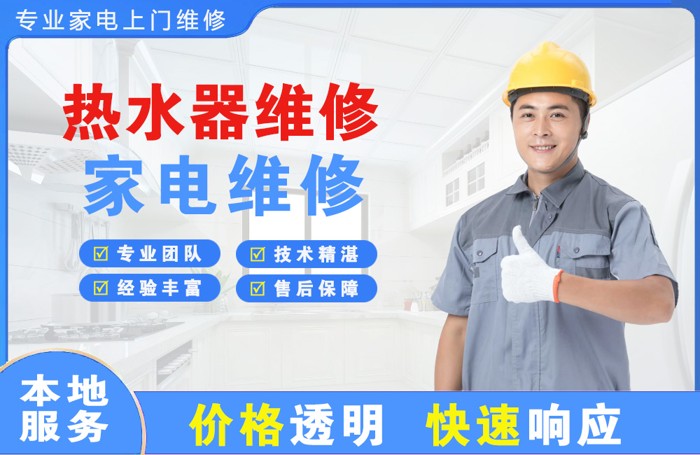 兖州热水器维修