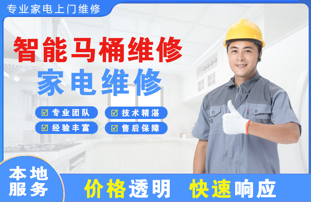 兖州智能马桶维修
